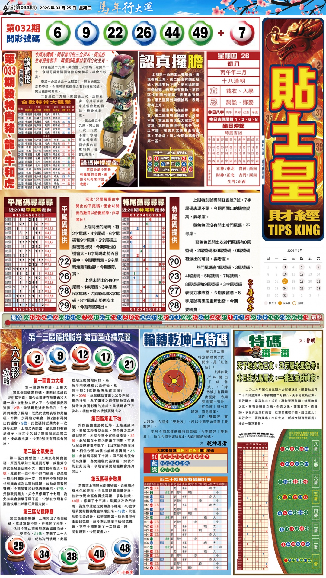 033期大版贴士皇-1[图]