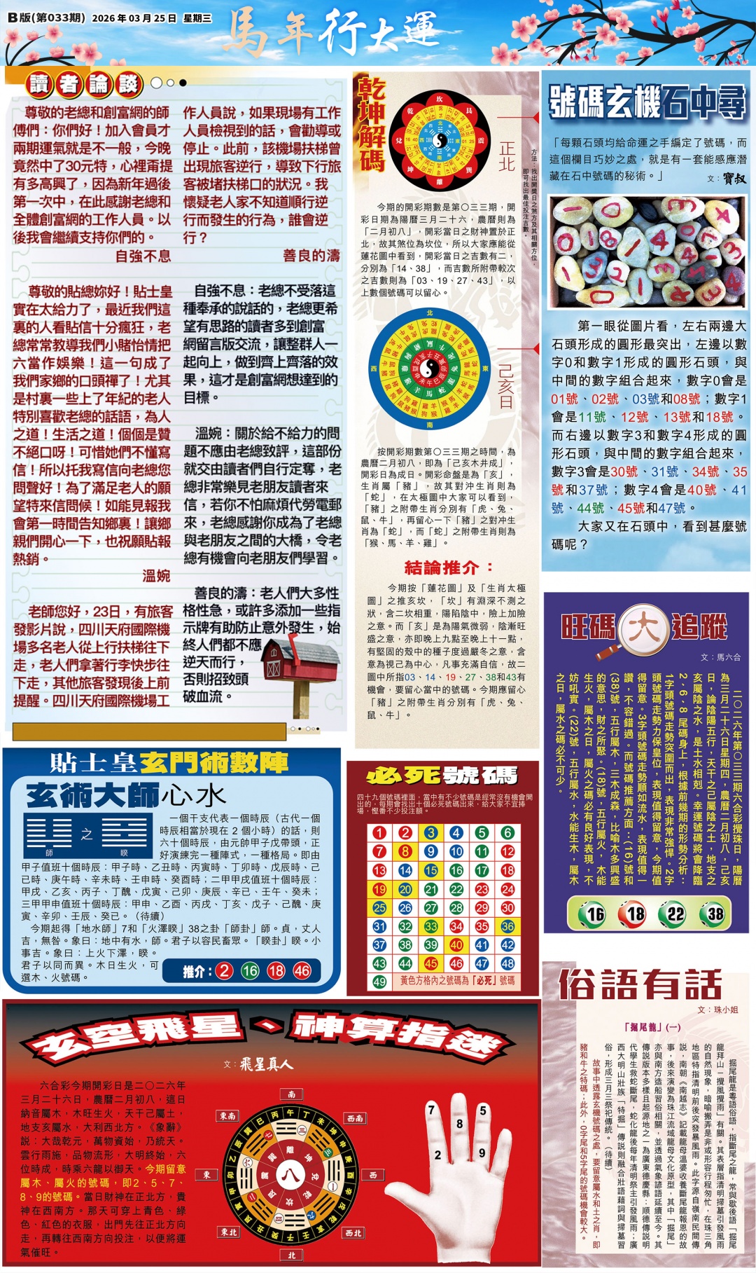 033期大版贴士皇-2[图]