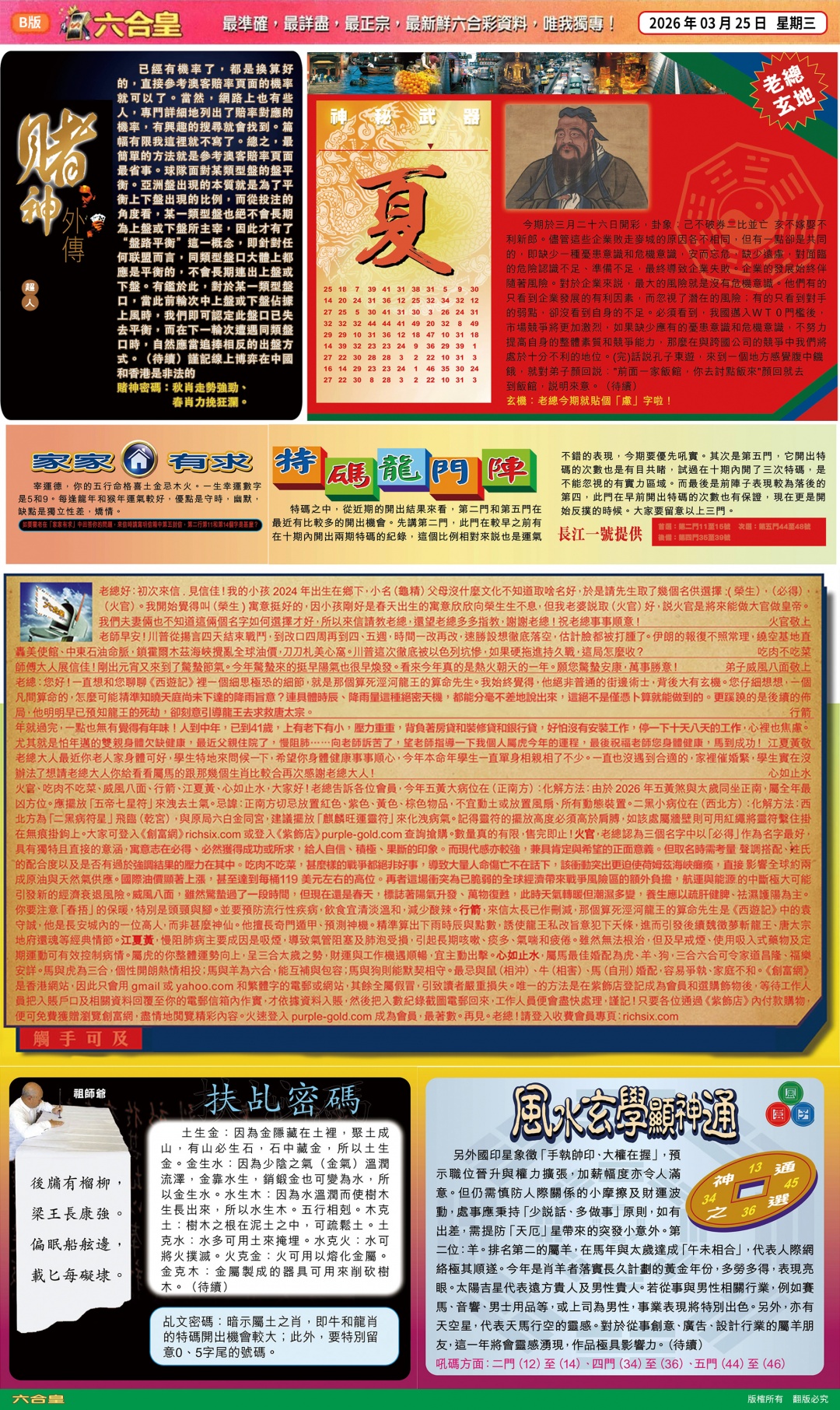 033期六合皇B[图]