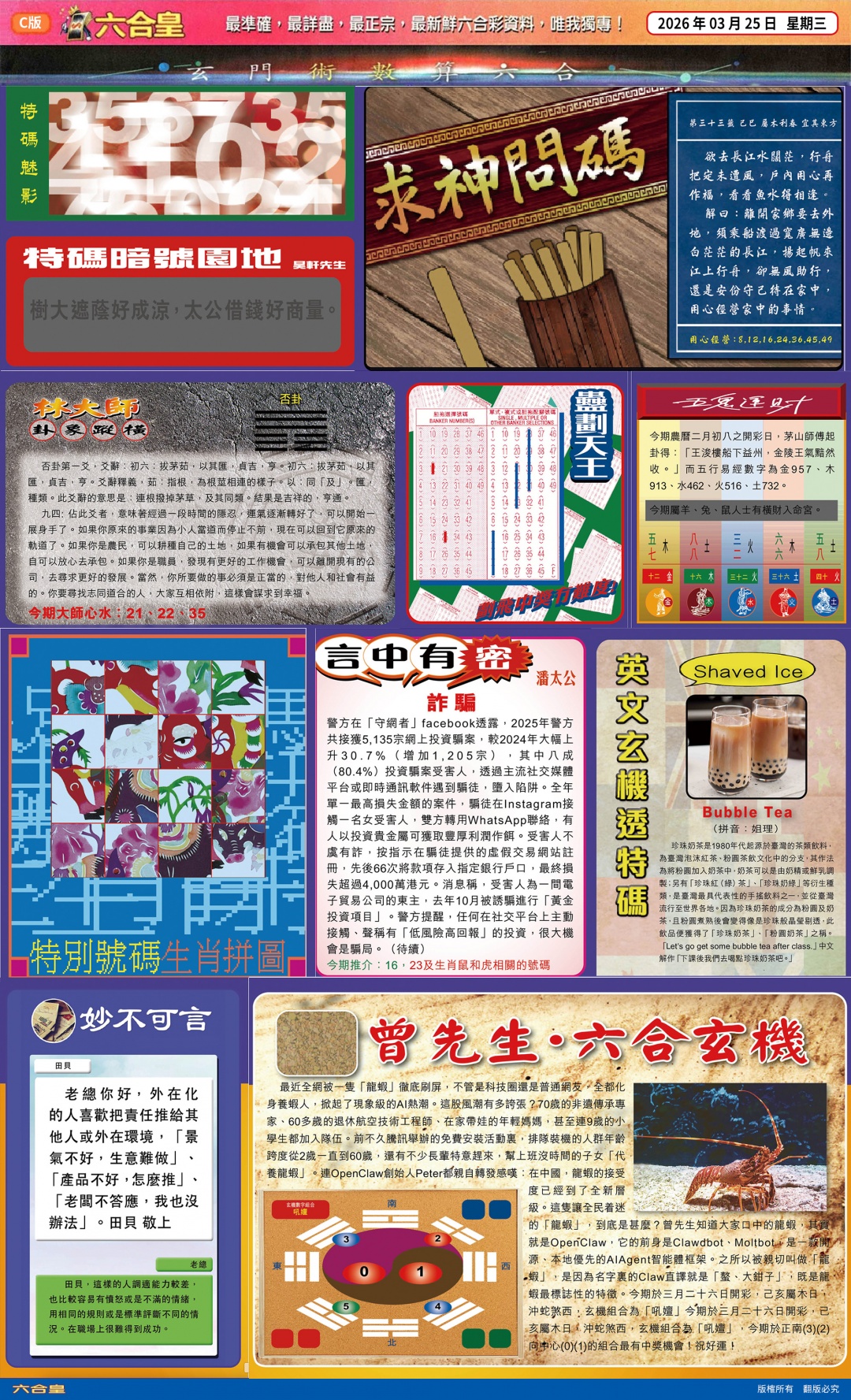 033期六合皇C[图]